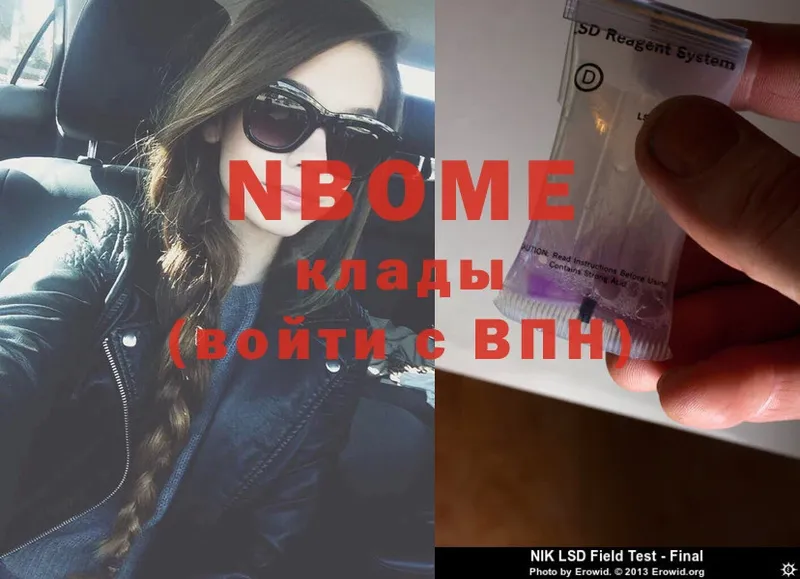 где купить   Тюкалинск  Марки N-bome 1,8мг 